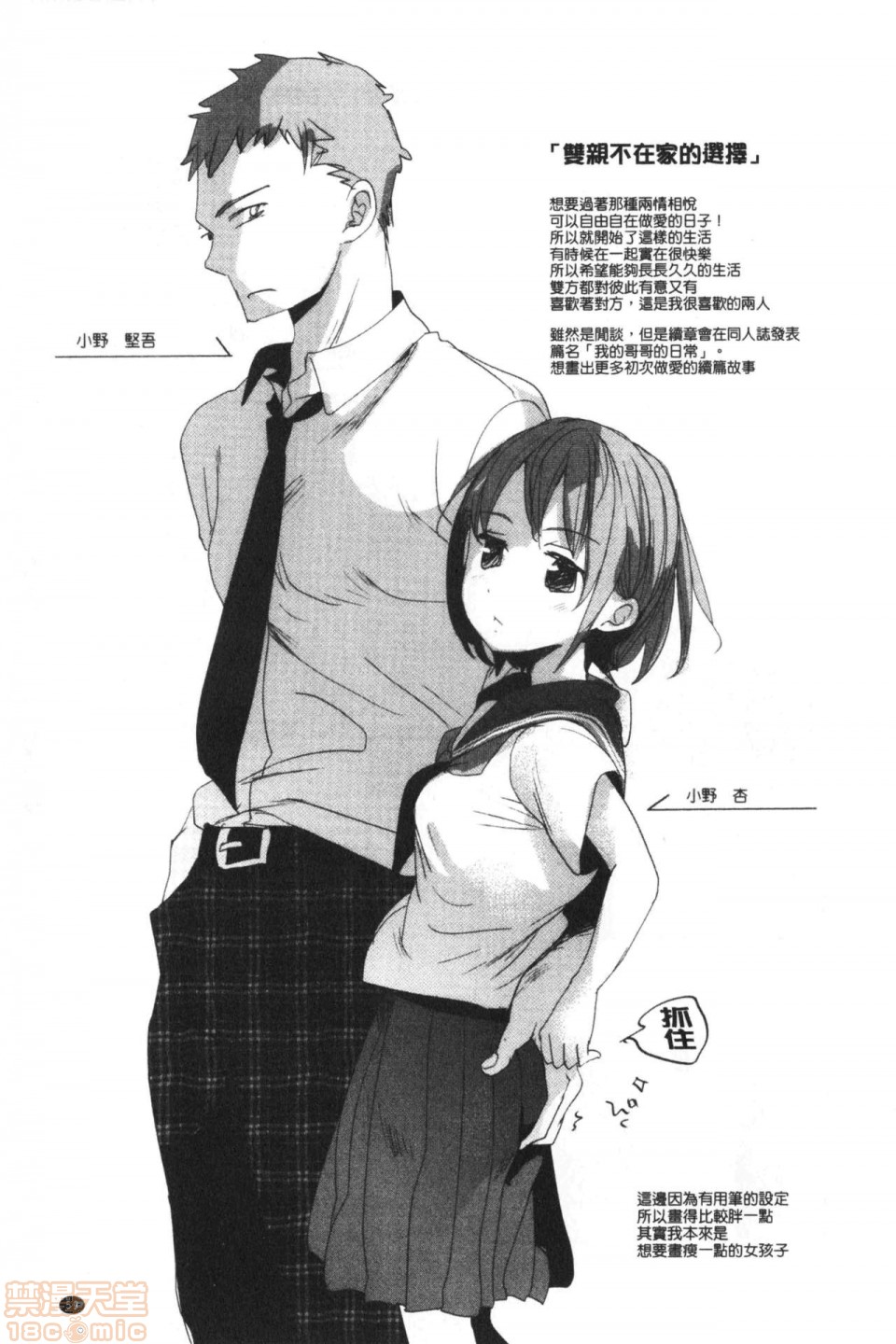 《2019日本漫画前10名合集》漫画 第7話第六名[岡田コウ]思春期のココロ