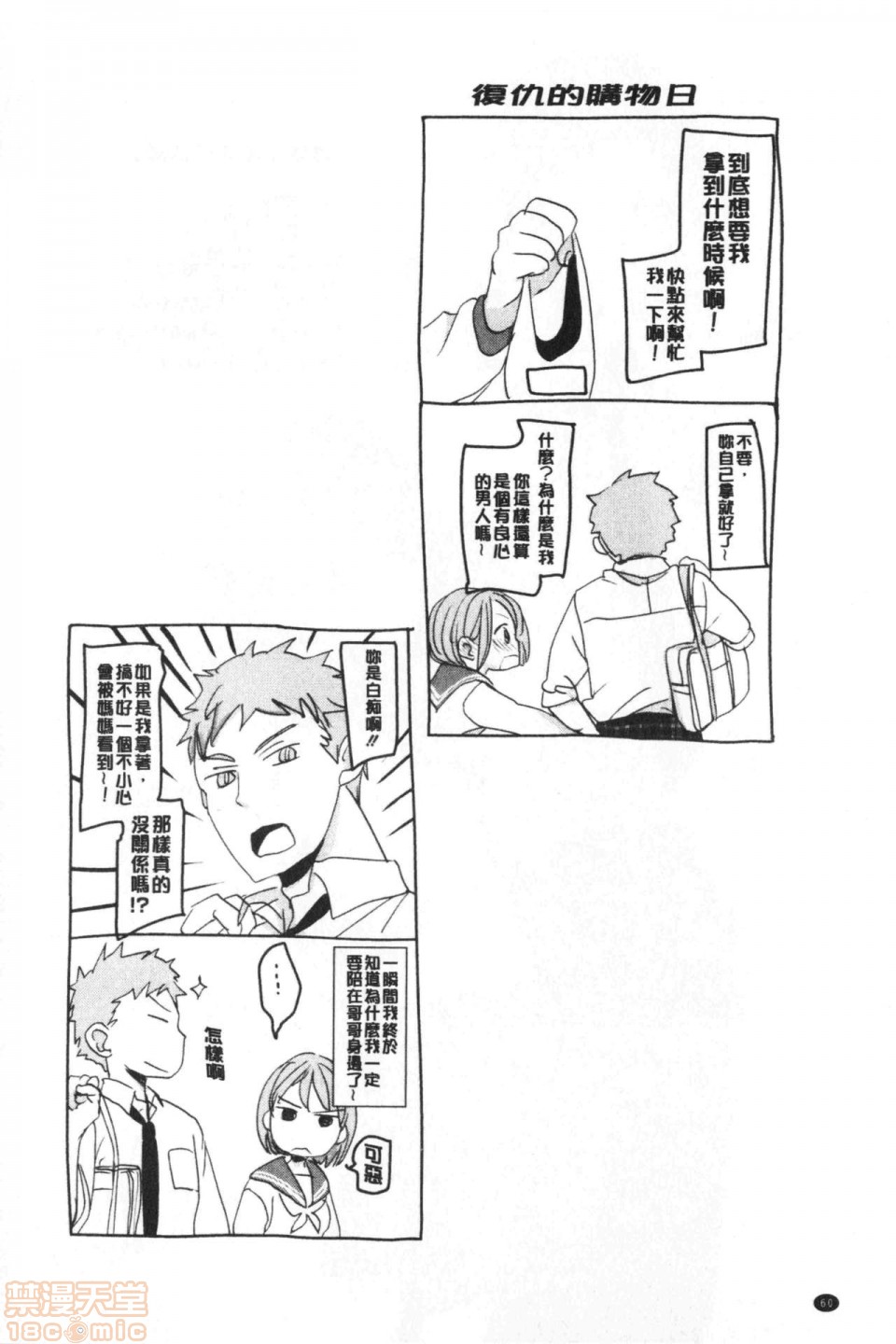 《2019日本漫画前10名合集》漫画 第7話第六名[岡田コウ]思春期のココロ