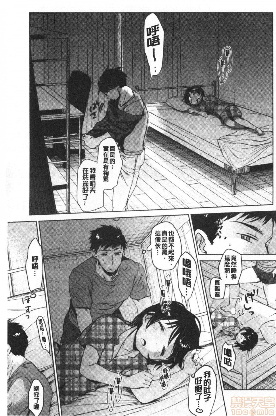 《2019日本漫画前10名合集》漫画 第7話第六名[岡田コウ]思春期のココロ