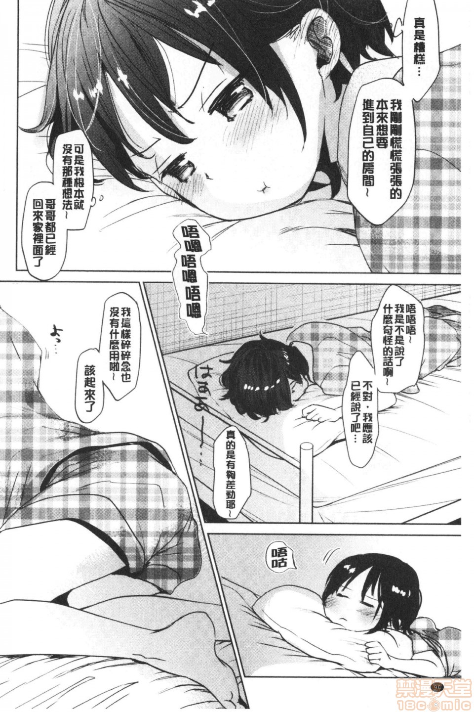 《2019日本漫画前10名合集》漫画 第7話第六名[岡田コウ]思春期のココロ