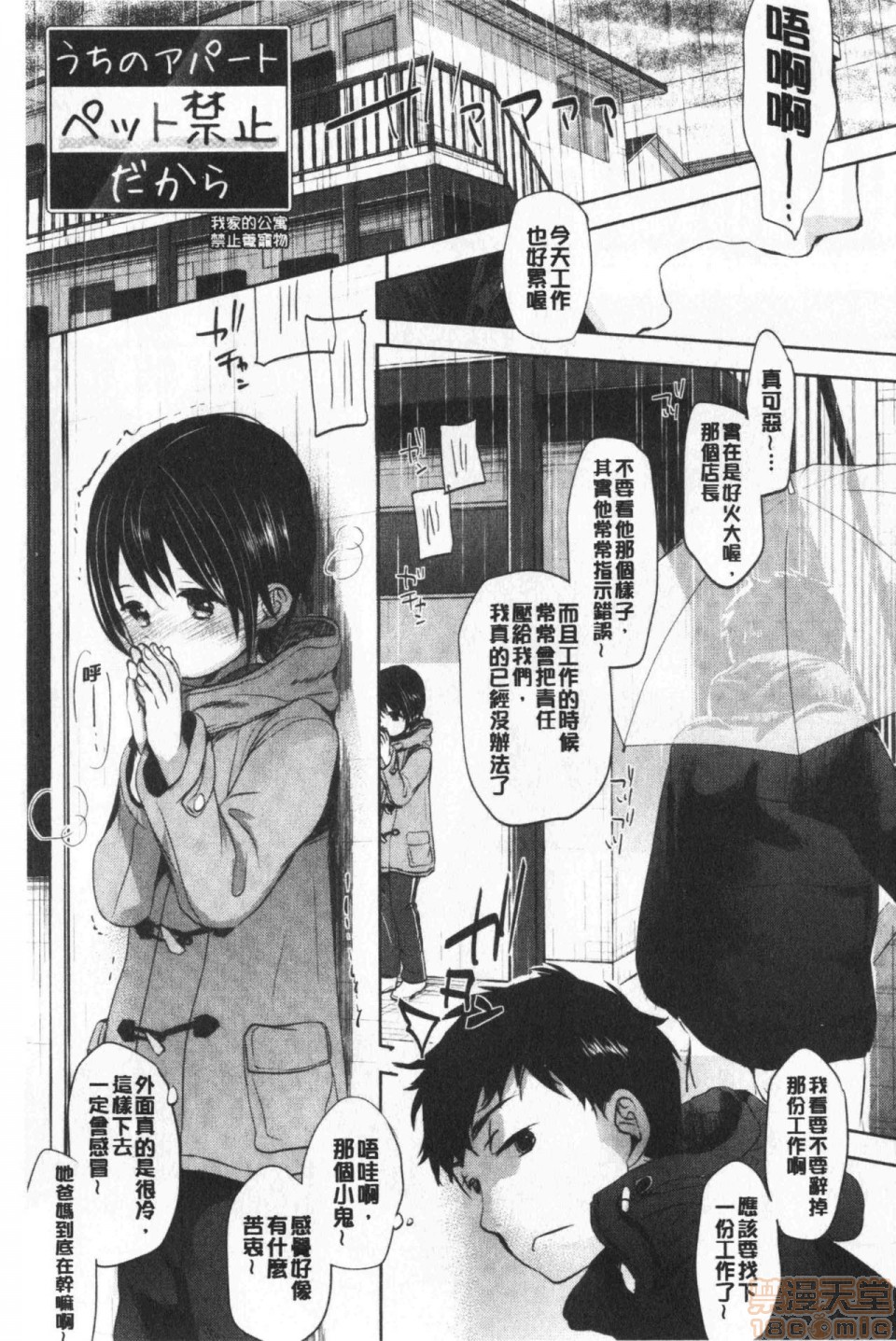 《2019日本漫画前10名合集》漫画 第7話第六名[岡田コウ]思春期のココロ