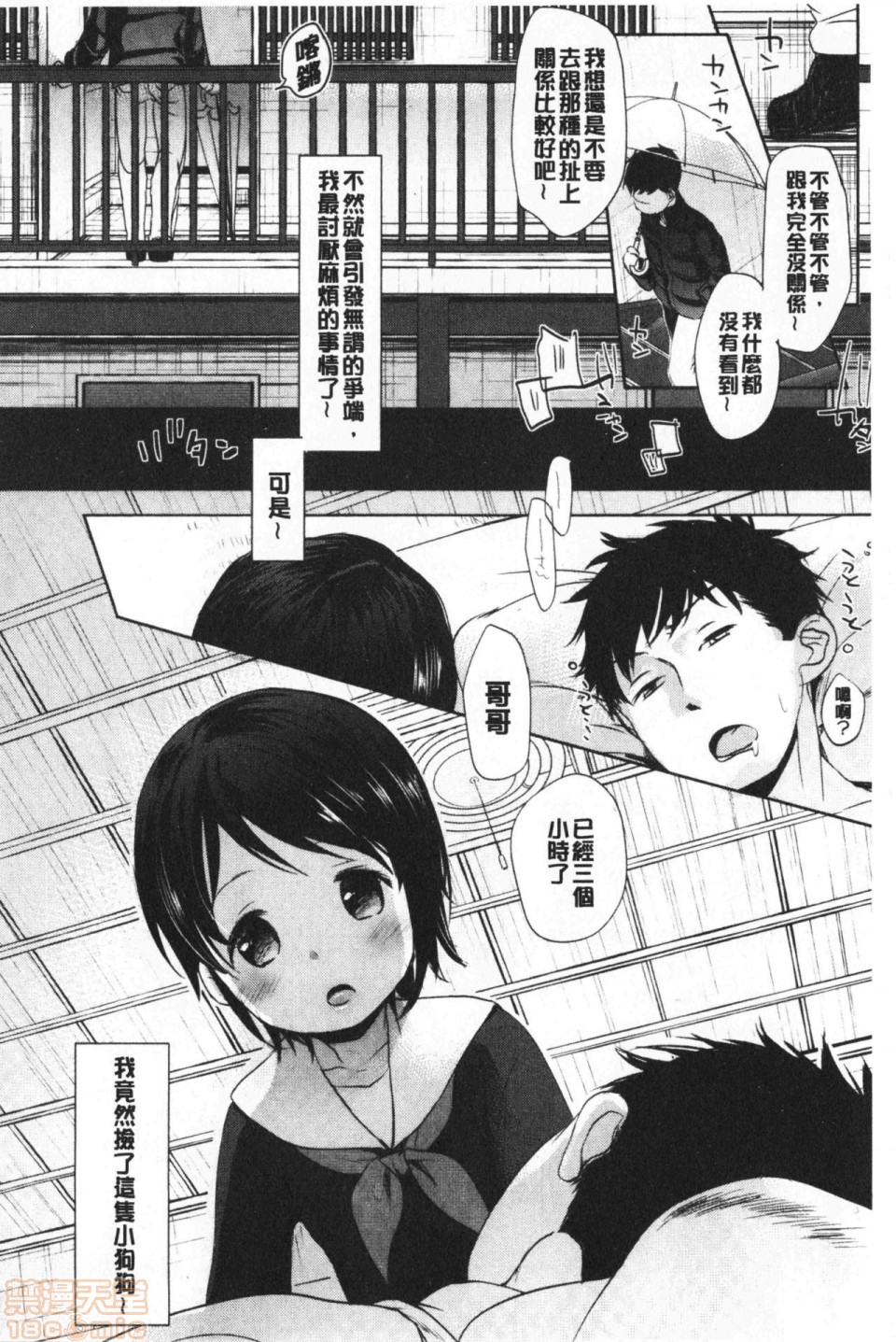 《2019日本漫画前10名合集》漫画 第7話第六名[岡田コウ]思春期のココロ
