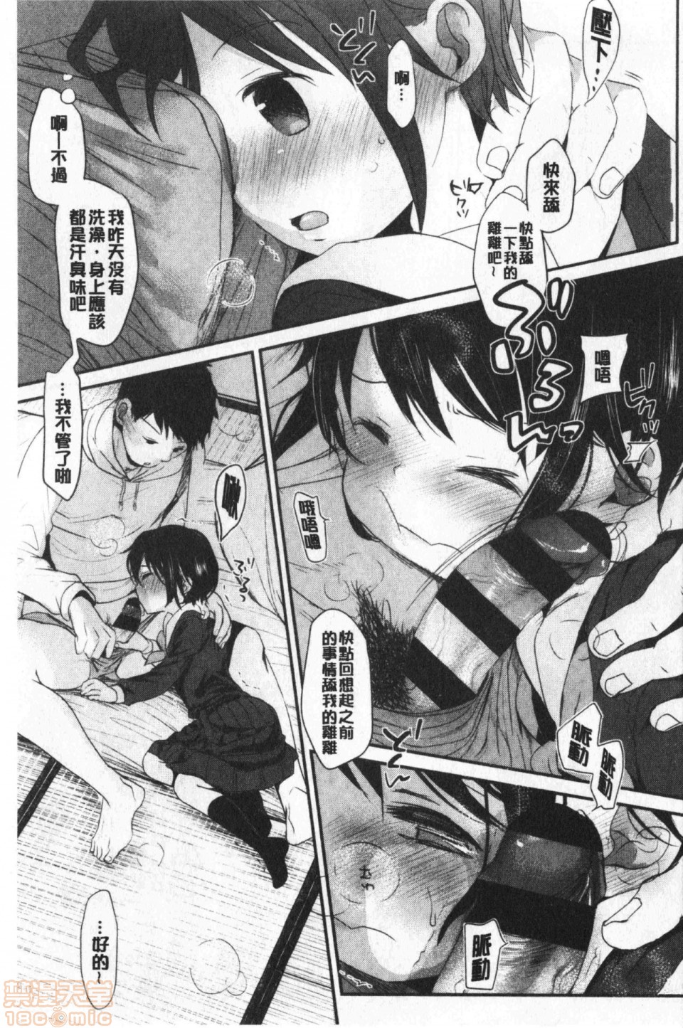 《2019日本漫画前10名合集》漫画 第7話第六名[岡田コウ]思春期のココロ