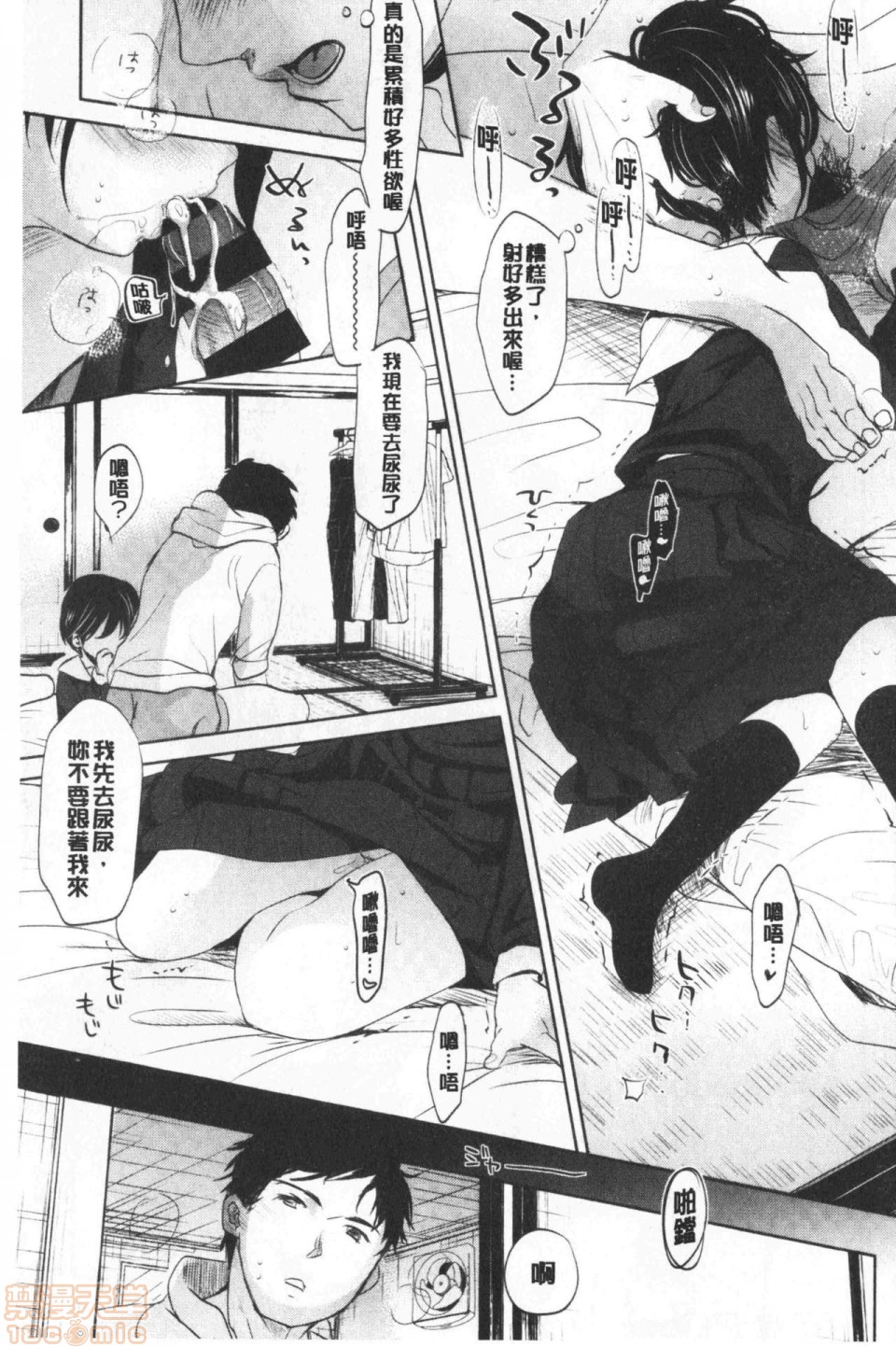 《2019日本漫画前10名合集》漫画 第7話第六名[岡田コウ]思春期のココロ