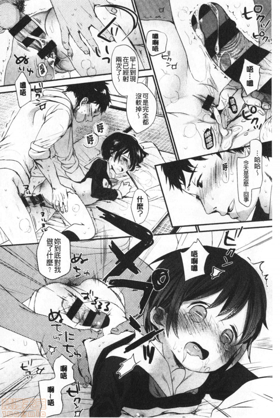 《2019日本漫画前10名合集》漫画 第7話第六名[岡田コウ]思春期のココロ