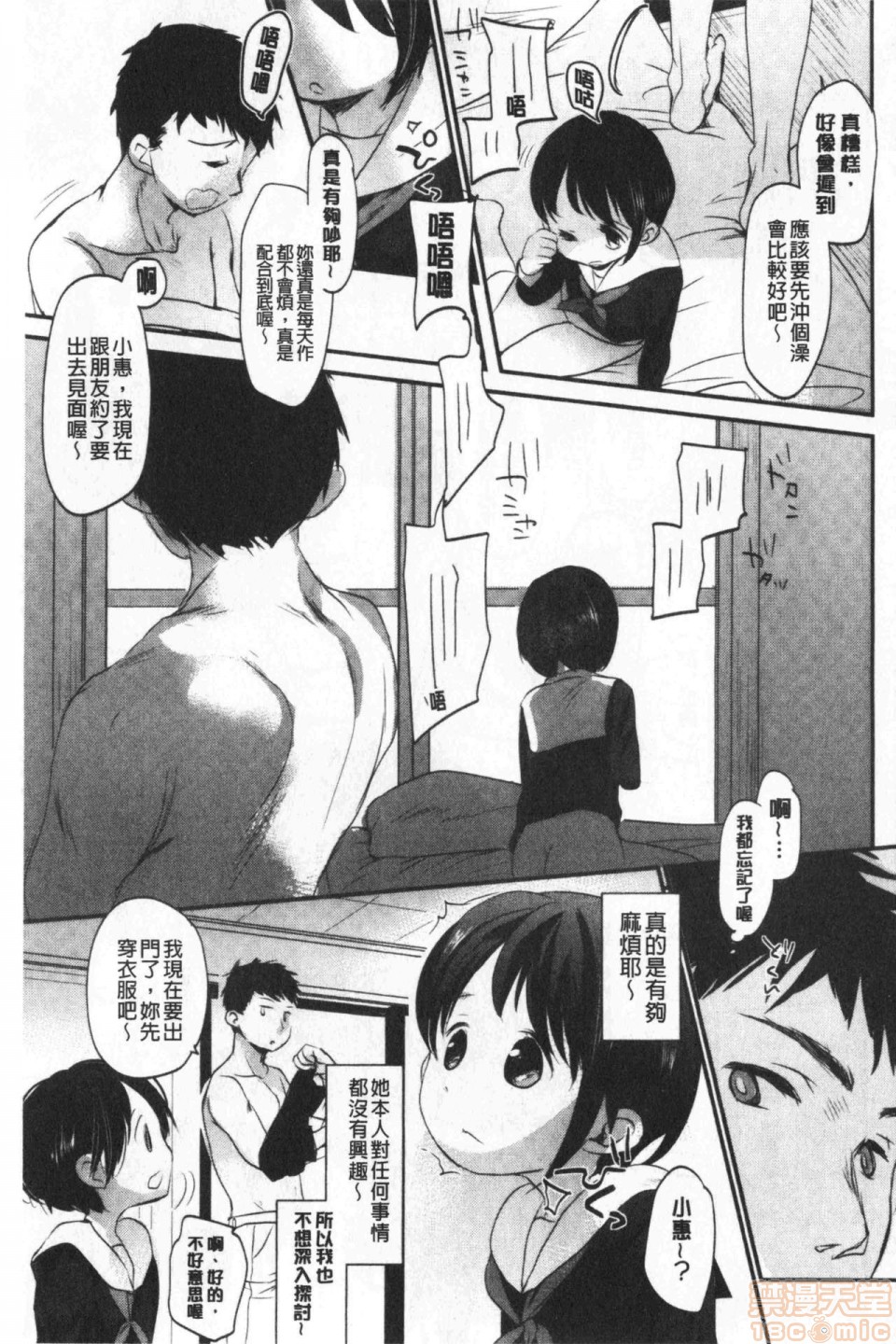 《2019日本漫画前10名合集》漫画 第7話第六名[岡田コウ]思春期のココロ