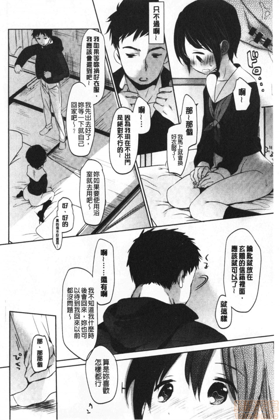 《2019日本漫画前10名合集》漫画 第7話第六名[岡田コウ]思春期のココロ
