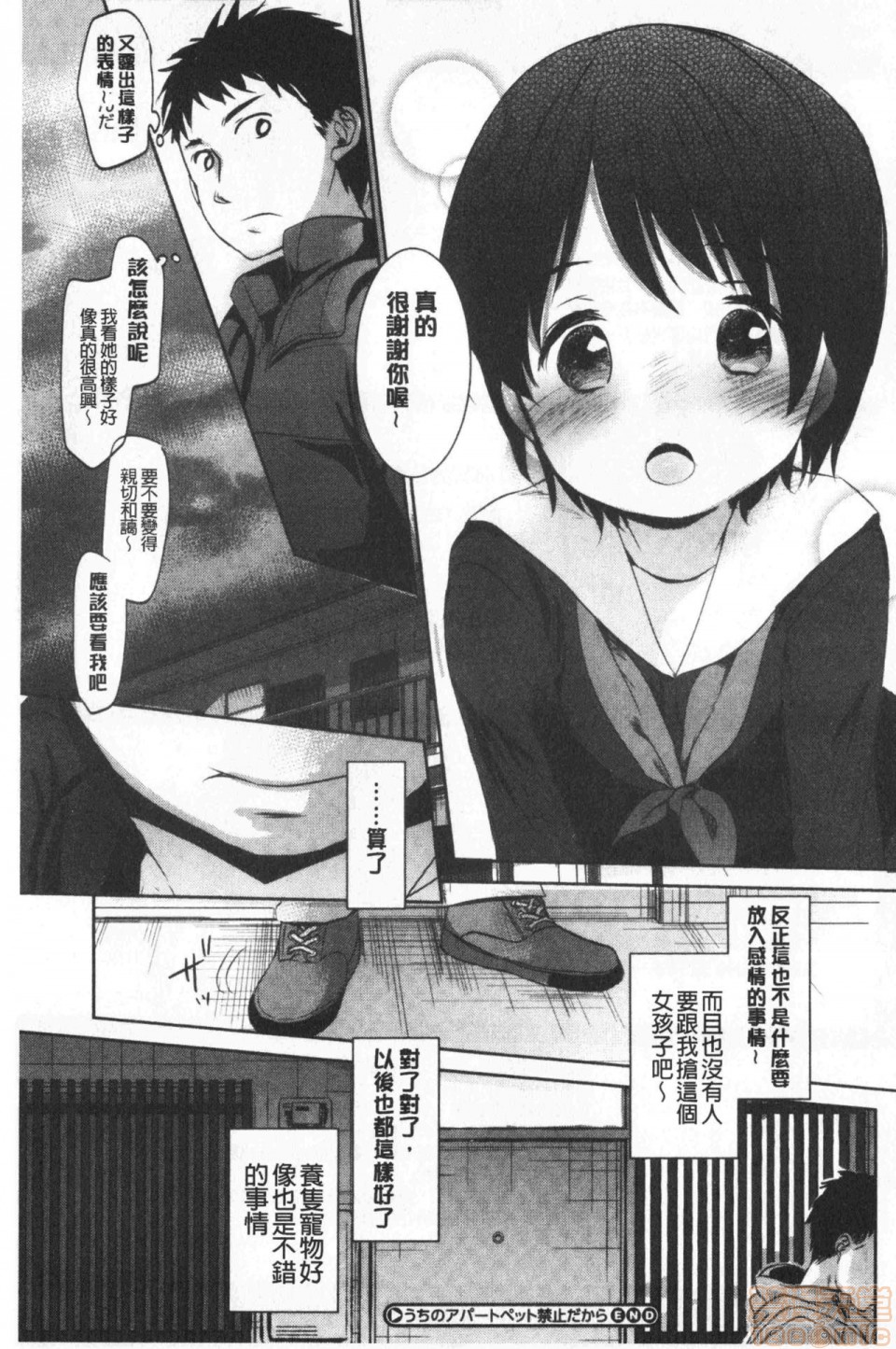 《2019日本漫画前10名合集》漫画 第7話第六名[岡田コウ]思春期のココロ