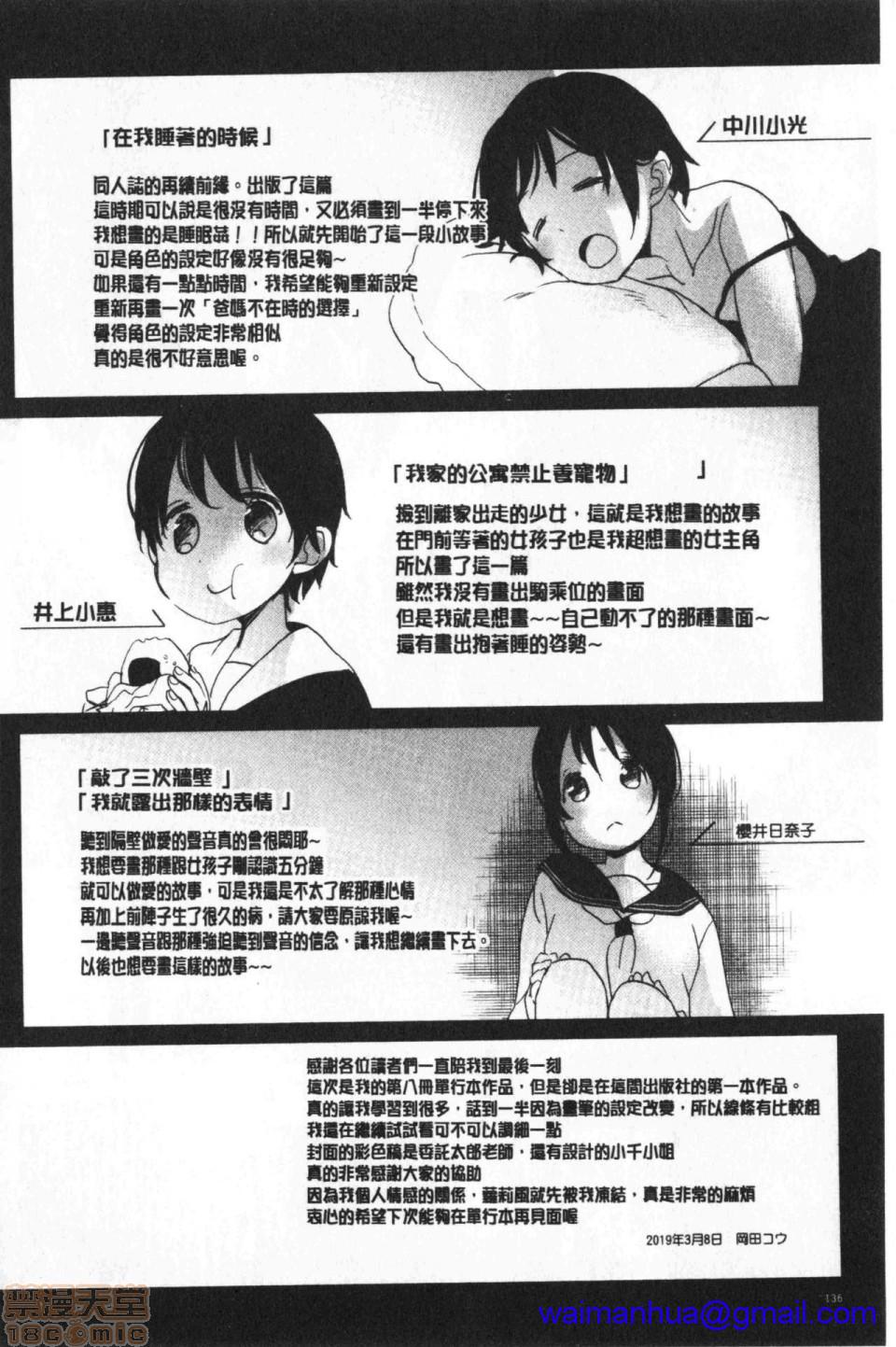 《2019日本漫画前10名合集》漫画 第7話第六名[岡田コウ]思春期のココロ
