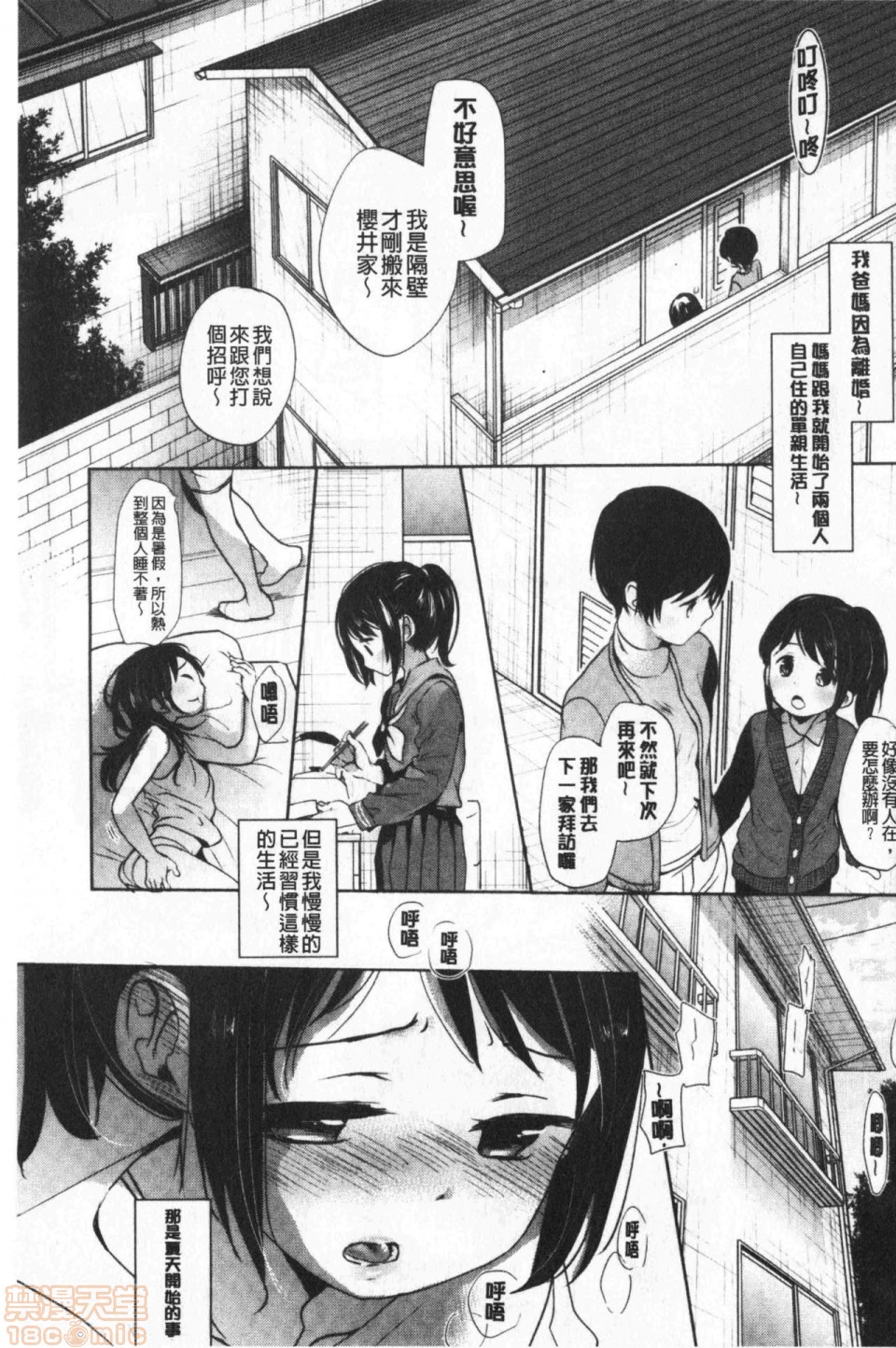 《2019日本漫画前10名合集》漫画 第7話第六名[岡田コウ]思春期のココロ