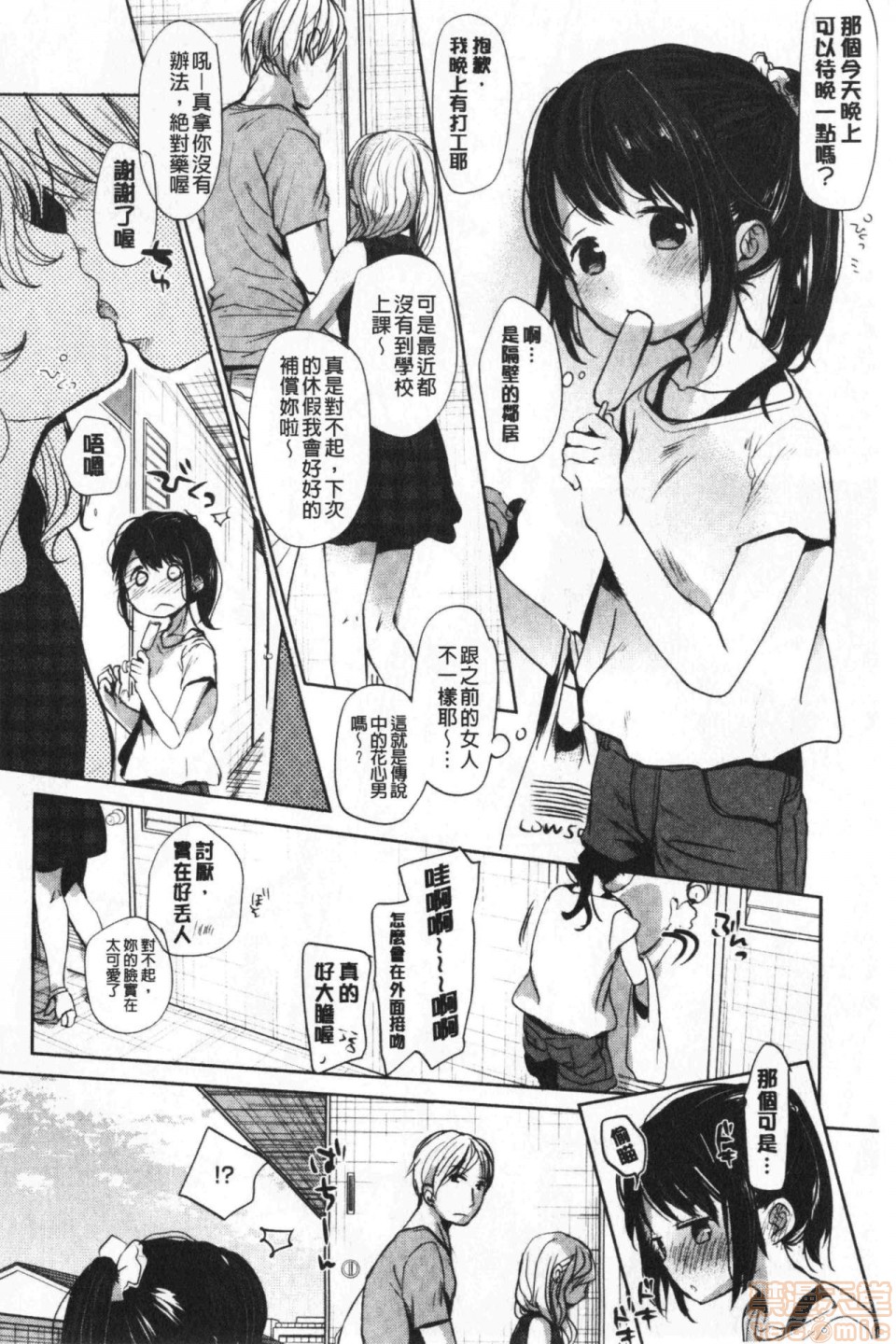 《2019日本漫画前10名合集》漫画 第7話第六名[岡田コウ]思春期のココロ