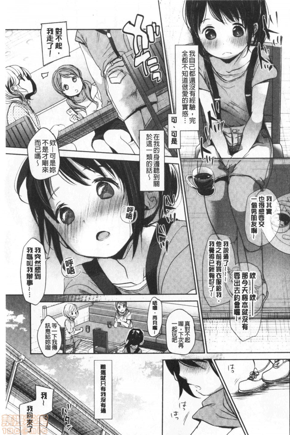 《2019日本漫画前10名合集》漫画 第7話第六名[岡田コウ]思春期のココロ