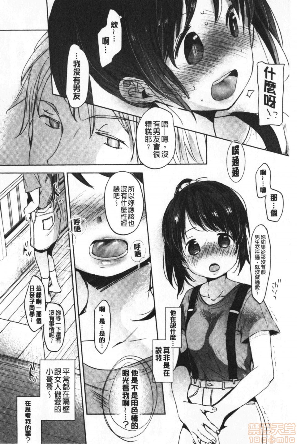 《2019日本漫画前10名合集》漫画 第7話第六名[岡田コウ]思春期のココロ