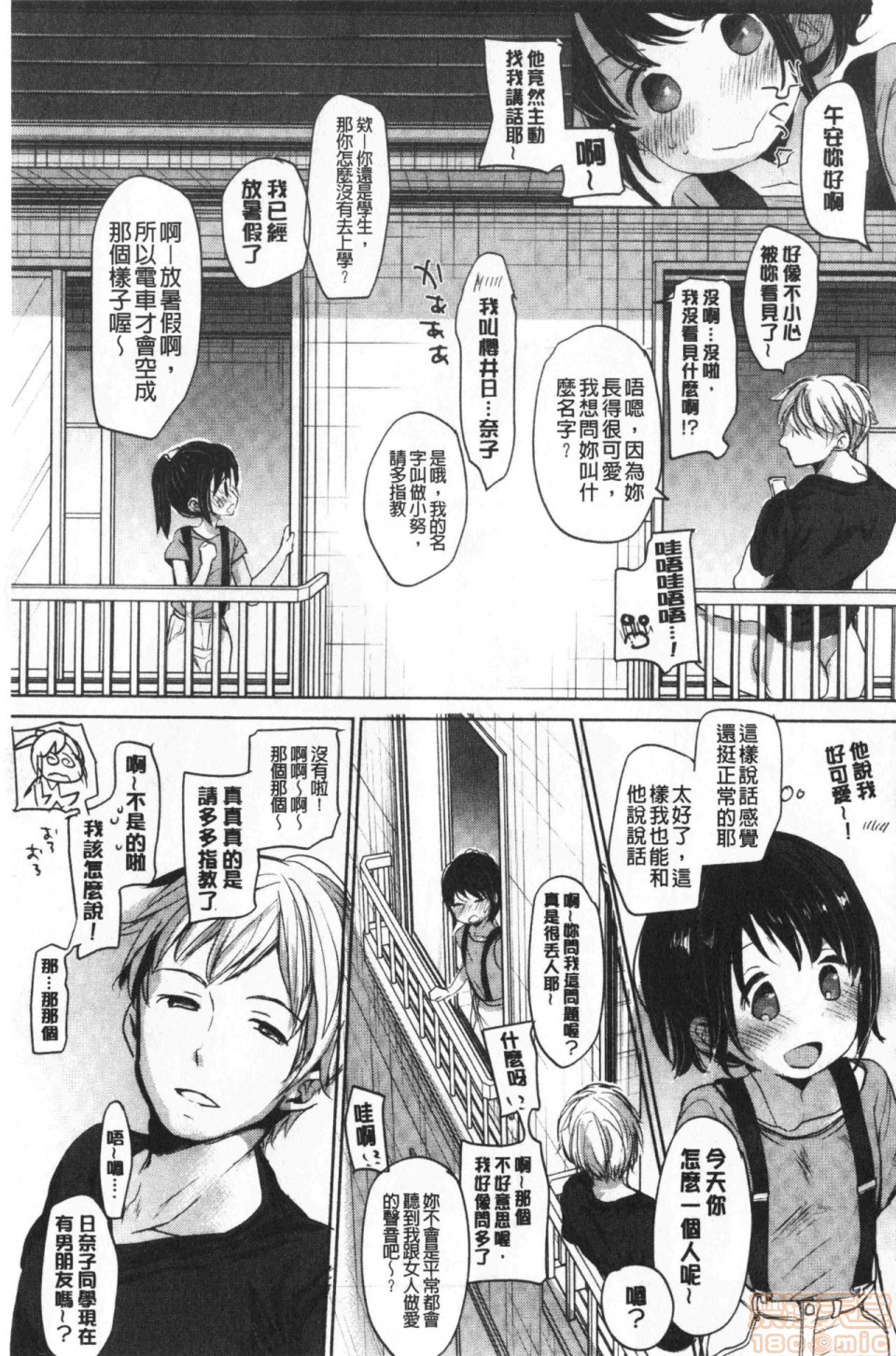 《2019日本漫画前10名合集》漫画 第7話第六名[岡田コウ]思春期のココロ