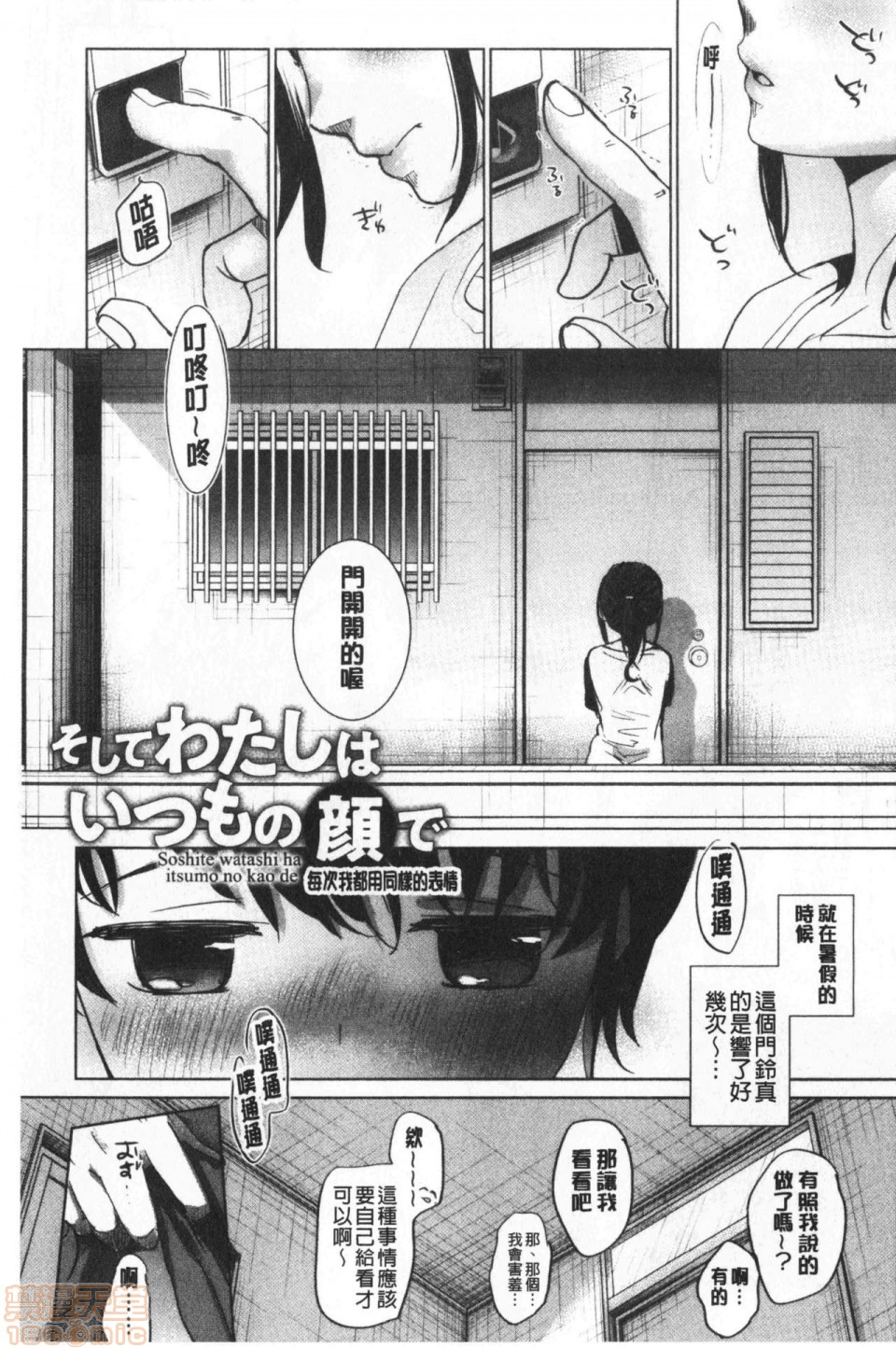 《2019日本漫画前10名合集》漫画 第7話第六名[岡田コウ]思春期のココロ