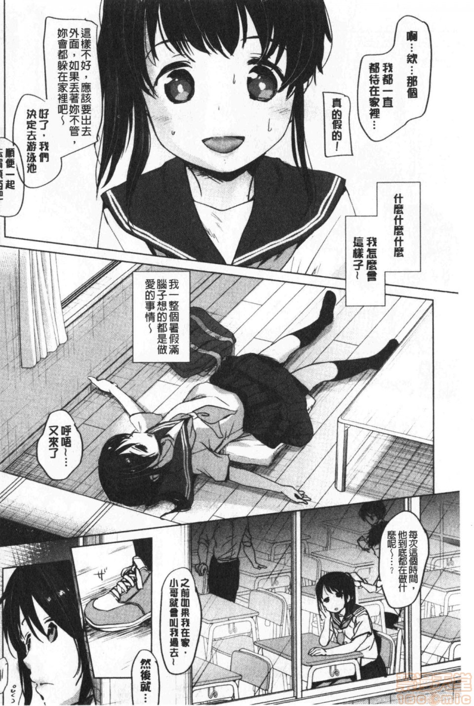 《2019日本漫画前10名合集》漫画 第7話第六名[岡田コウ]思春期のココロ