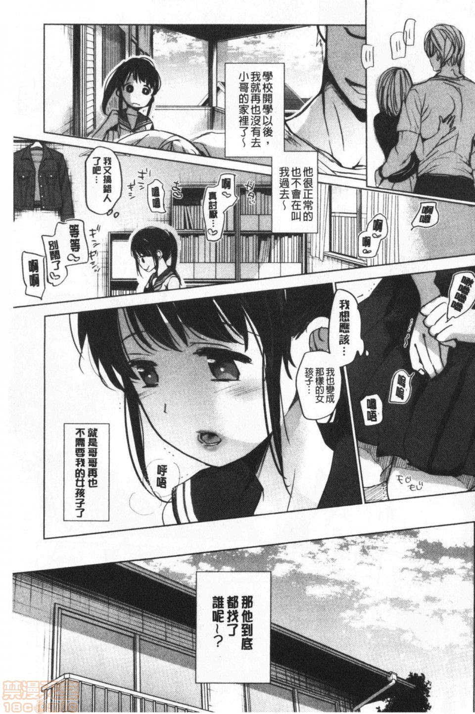《2019日本漫画前10名合集》漫画 第7話第六名[岡田コウ]思春期のココロ