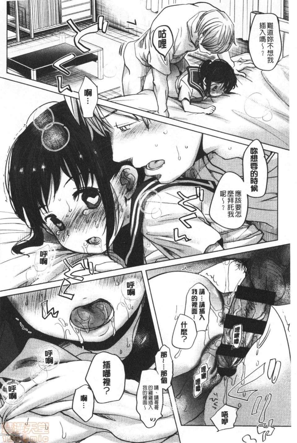 《2019日本漫画前10名合集》漫画 第7話第六名[岡田コウ]思春期のココロ