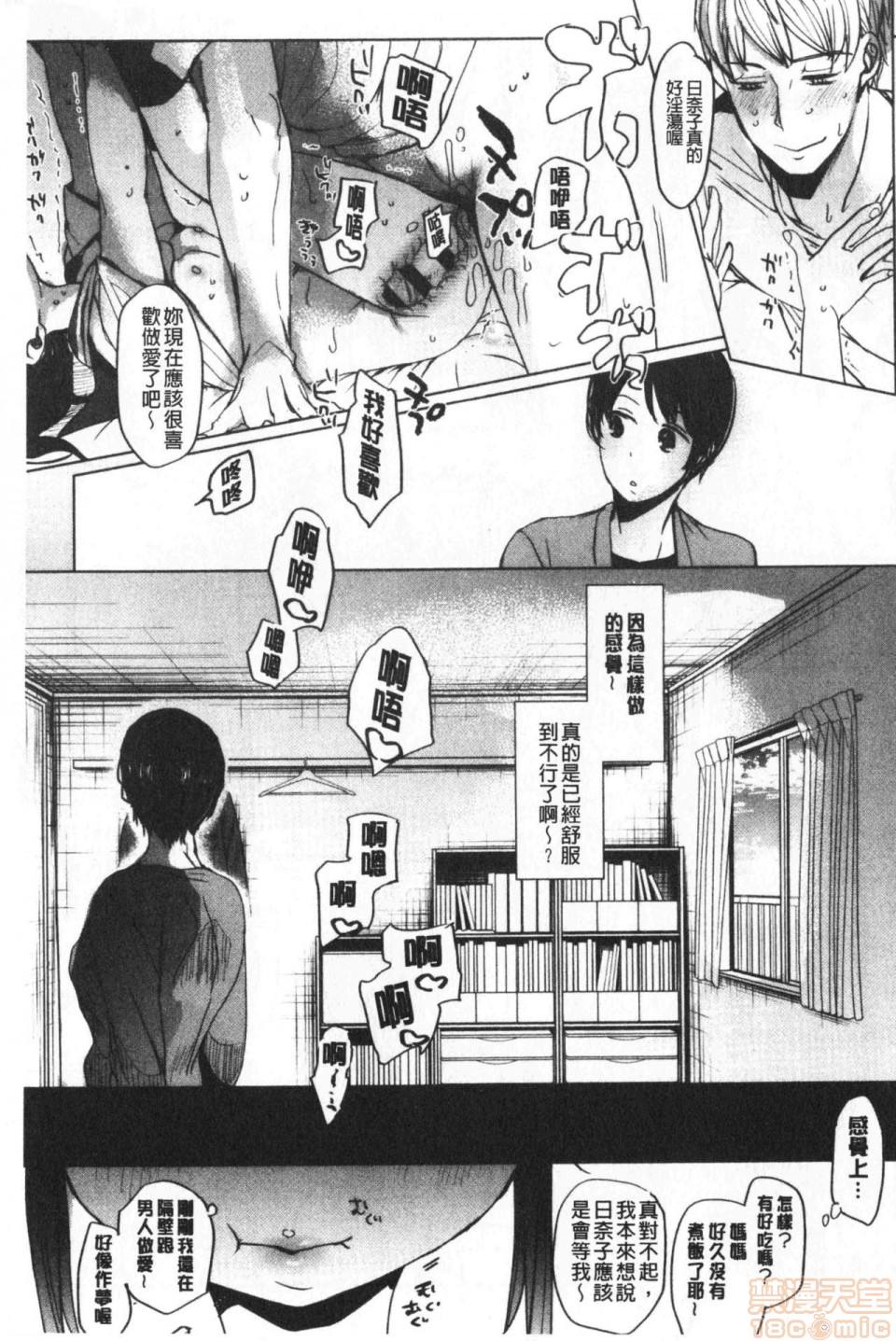 《2019日本漫画前10名合集》漫画 第7話第六名[岡田コウ]思春期のココロ