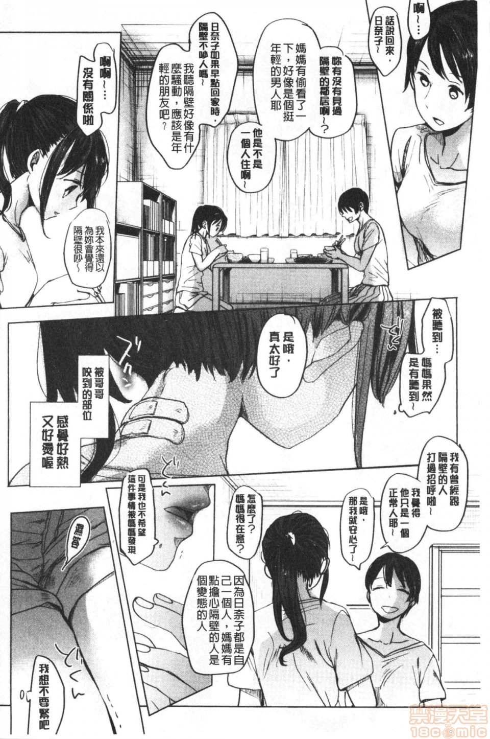 《2019日本漫画前10名合集》漫画 第7話第六名[岡田コウ]思春期のココロ