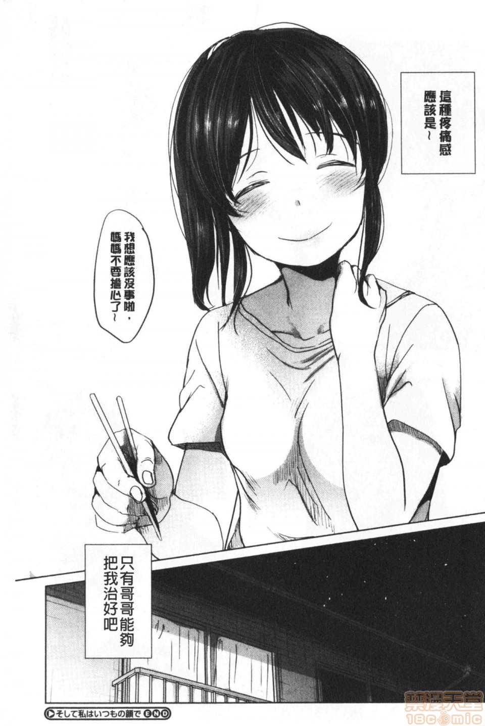 《2019日本漫画前10名合集》漫画 第7話第六名[岡田コウ]思春期のココロ