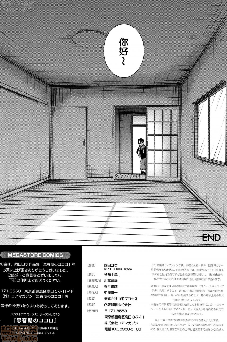 《2019日本漫画前10名合集》漫画 第7話第六名[岡田コウ]思春期のココロ
