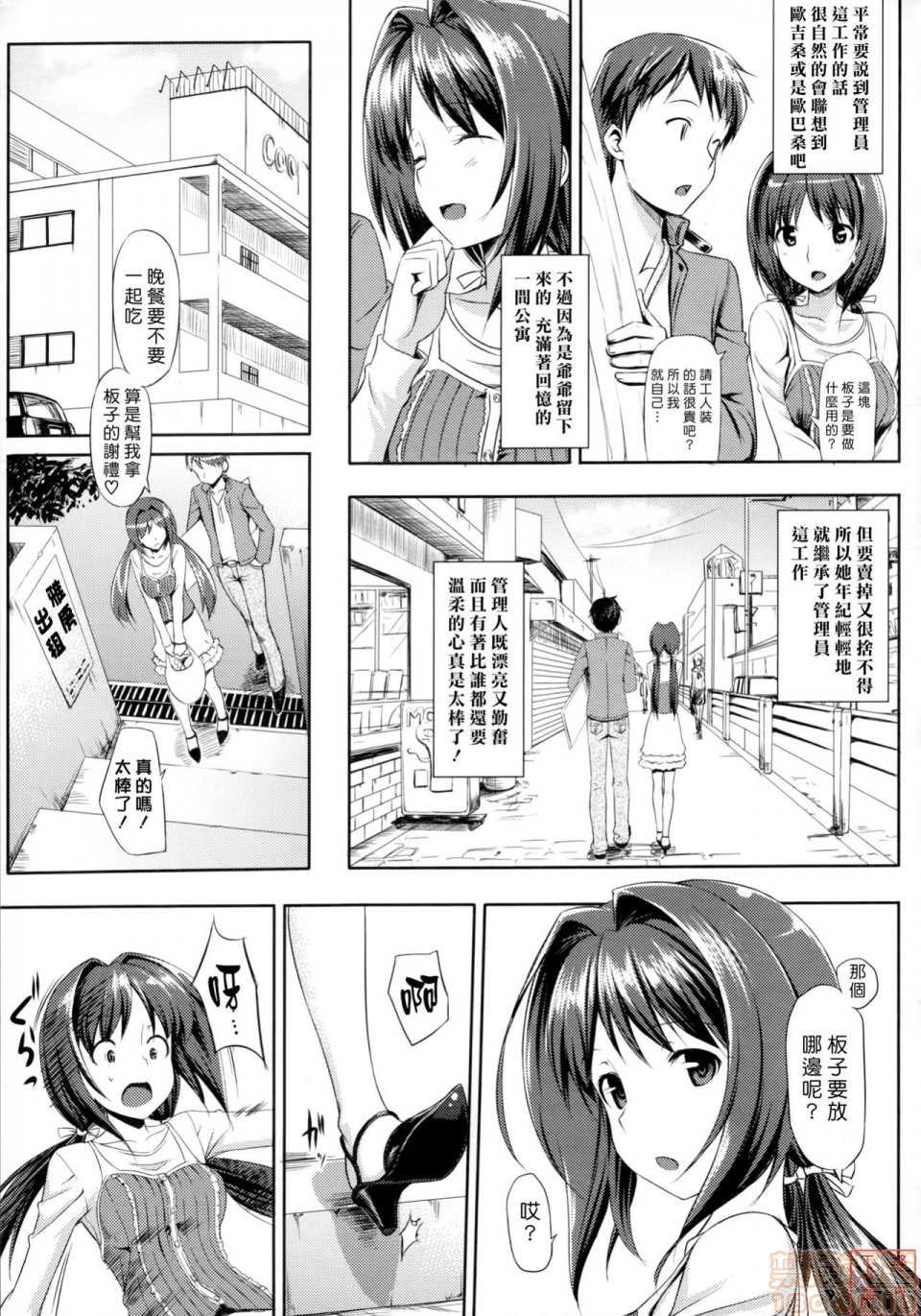 《2019日本漫画前10名合集》漫画 第8話第五名[たかやKi]恋糸記念日
