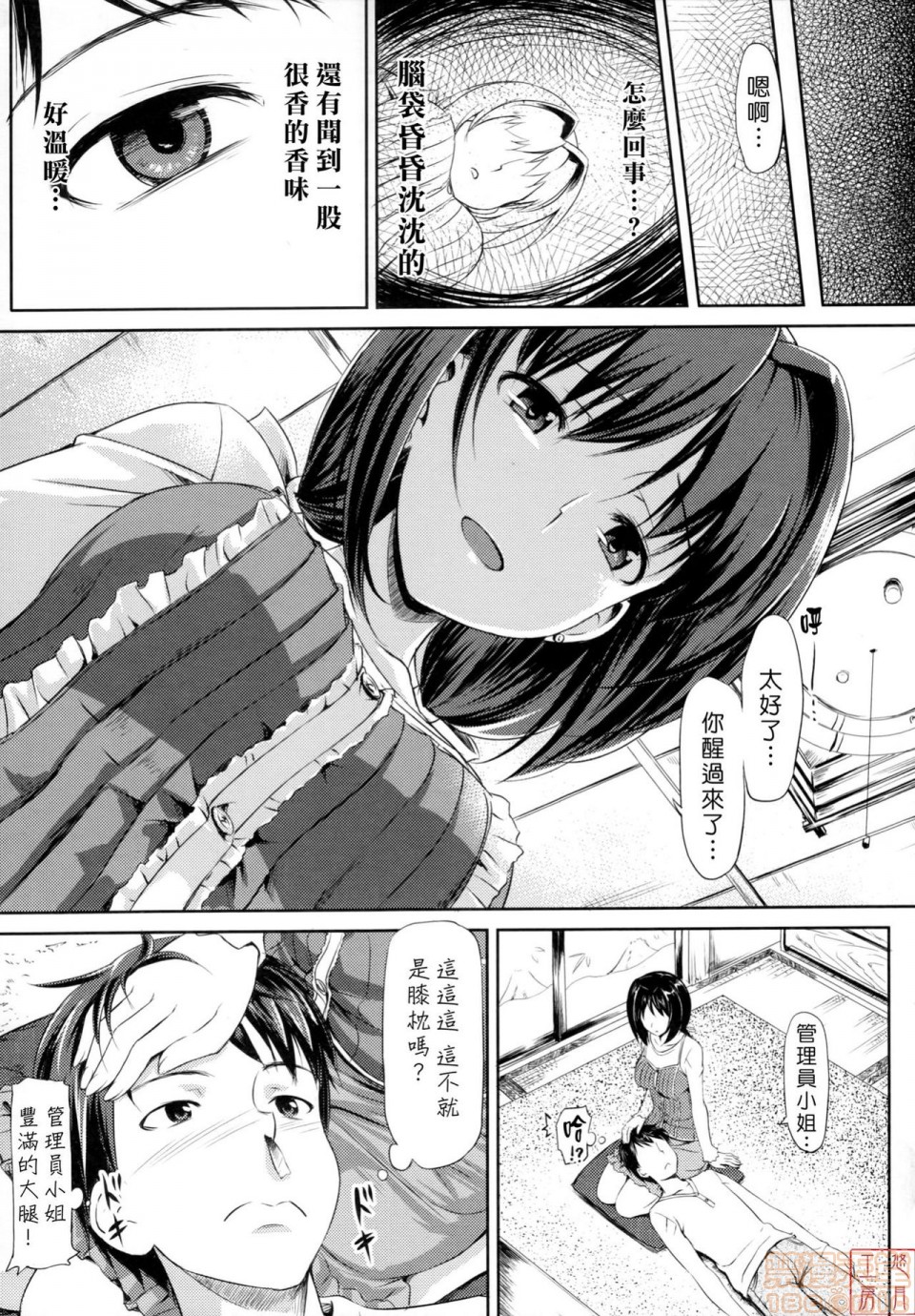 《2019日本漫画前10名合集》漫画 第8話第五名[たかやKi]恋糸記念日