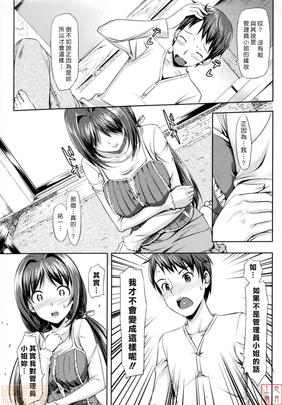 《2019日本漫画前10名合集》漫画 第8話第五名[たかやKi]恋糸記念日