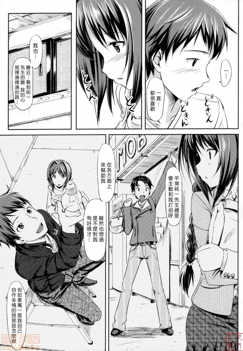 《2019日本漫画前10名合集》漫画 第8話第五名[たかやKi]恋糸記念日