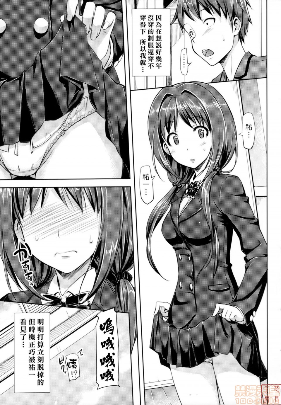 《2019日本漫画前10名合集》漫画 第8話第五名[たかやKi]恋糸記念日