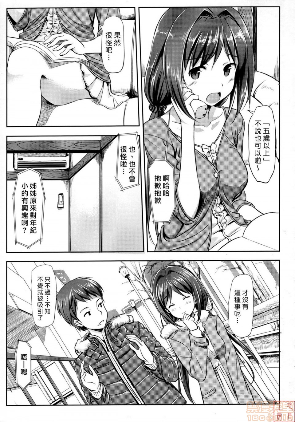 《2019日本漫画前10名合集》漫画 第8話第五名[たかやKi]恋糸記念日