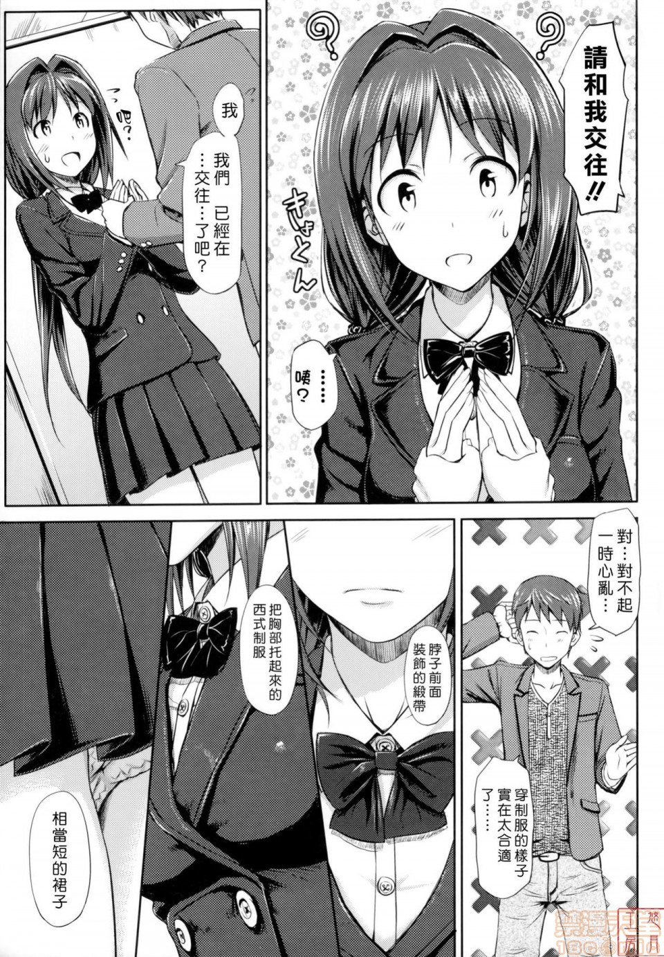 《2019日本漫画前10名合集》漫画 第8話第五名[たかやKi]恋糸記念日