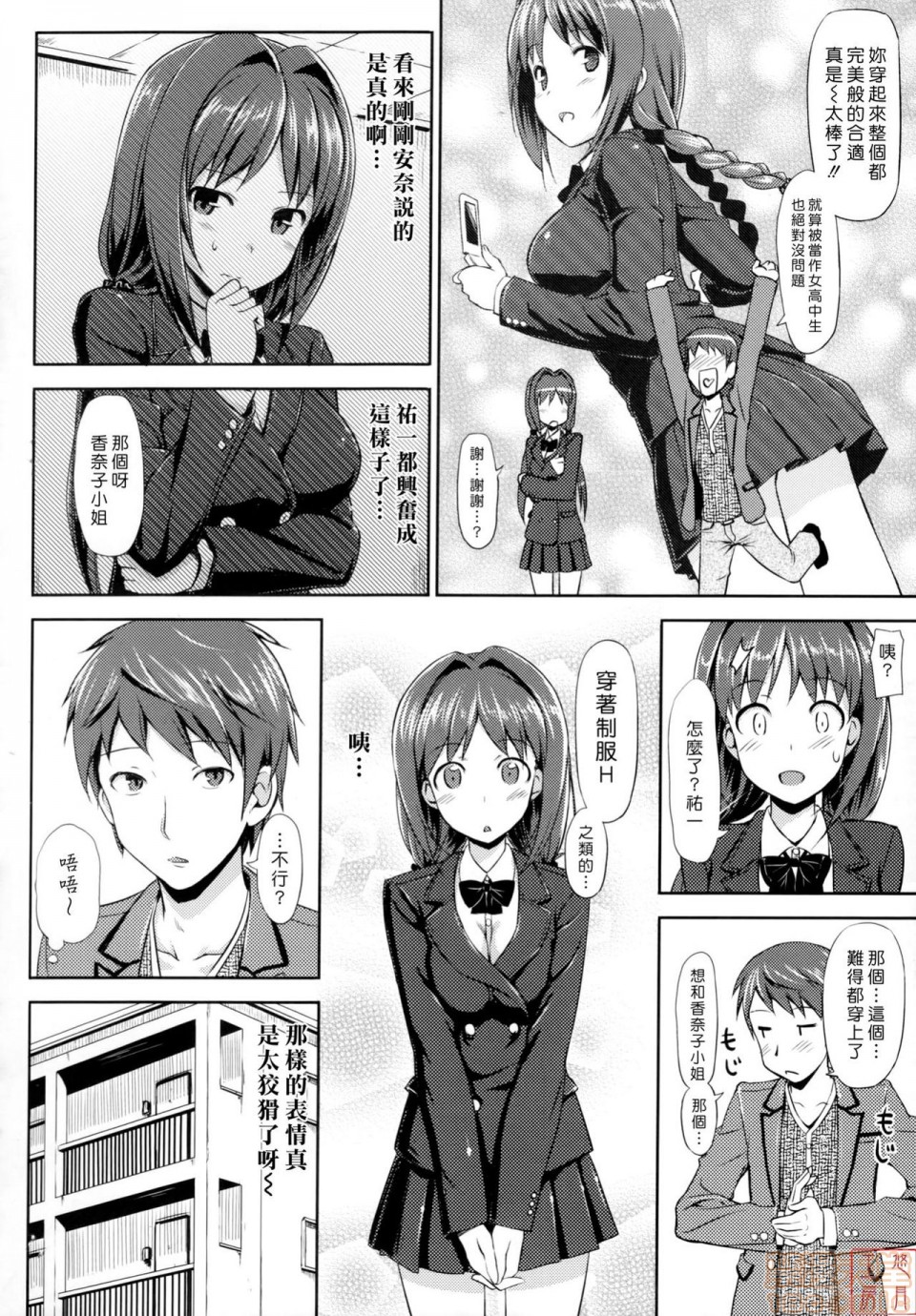 《2019日本漫画前10名合集》漫画 第8話第五名[たかやKi]恋糸記念日
