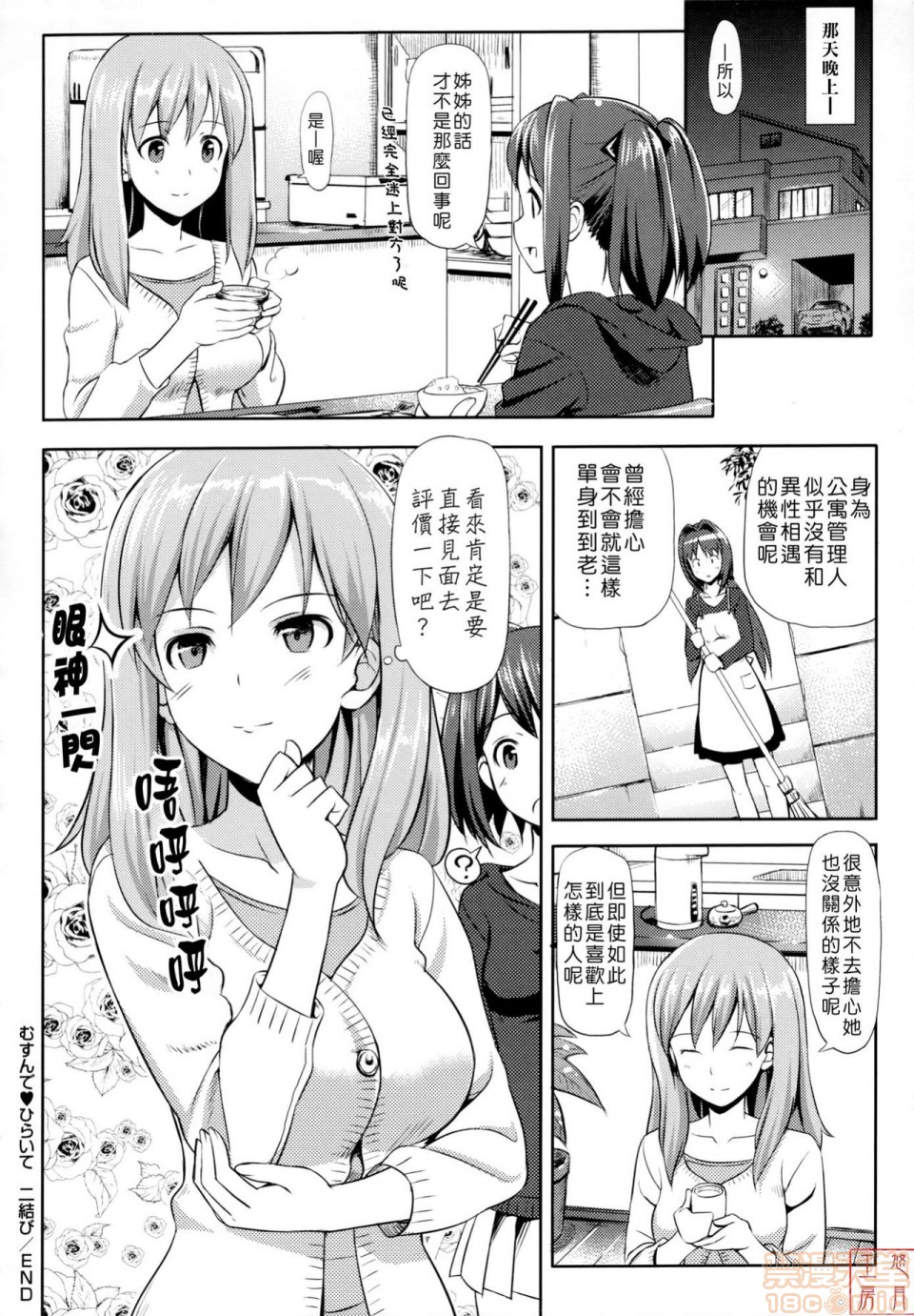 《2019日本漫画前10名合集》漫画 第8話第五名[たかやKi]恋糸記念日