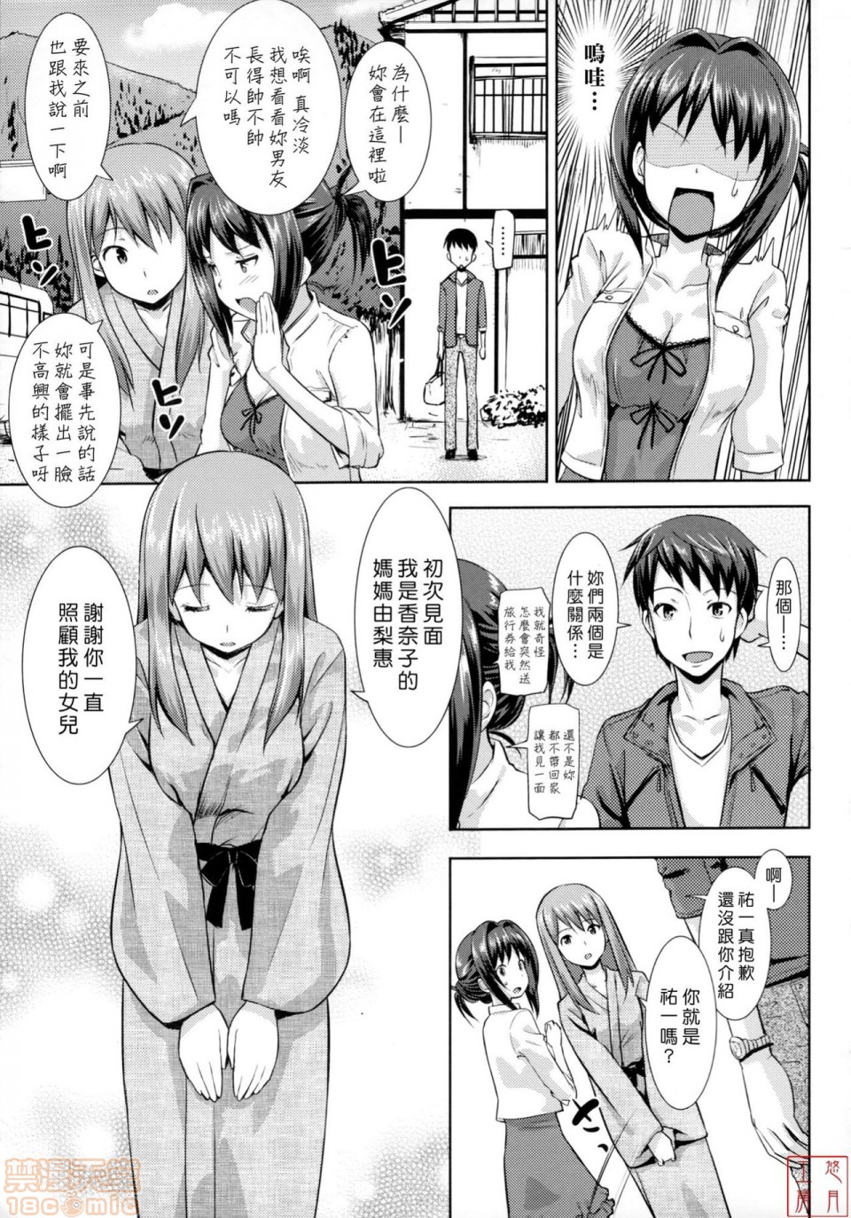 《2019日本漫画前10名合集》漫画 第8話第五名[たかやKi]恋糸記念日