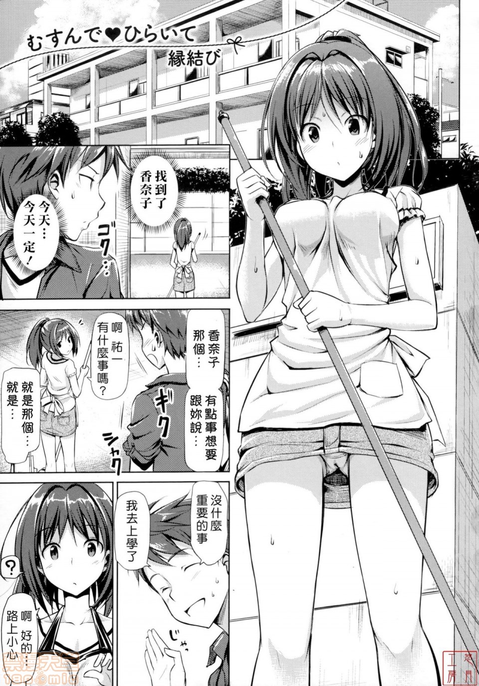 《2019日本漫画前10名合集》漫画 第8話第五名[たかやKi]恋糸記念日