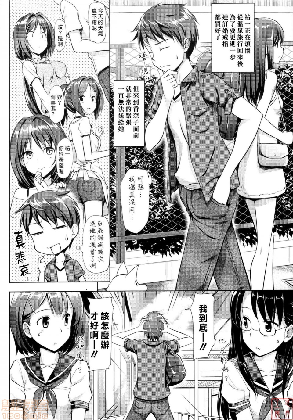《2019日本漫画前10名合集》漫画 第8話第五名[たかやKi]恋糸記念日
