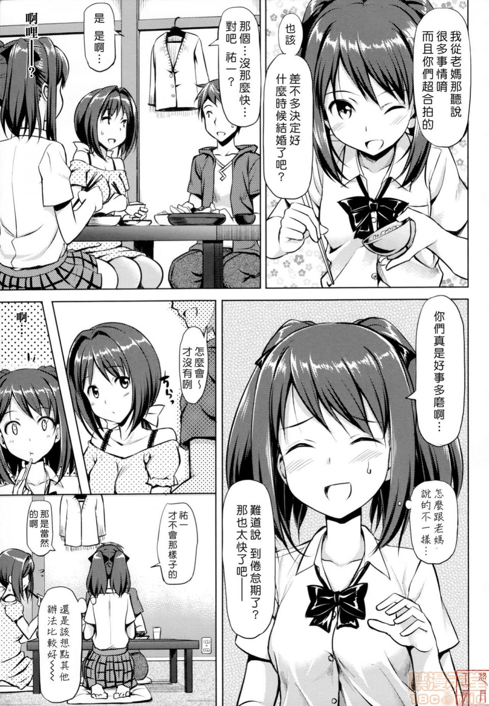 《2019日本漫画前10名合集》漫画 第8話第五名[たかやKi]恋糸記念日