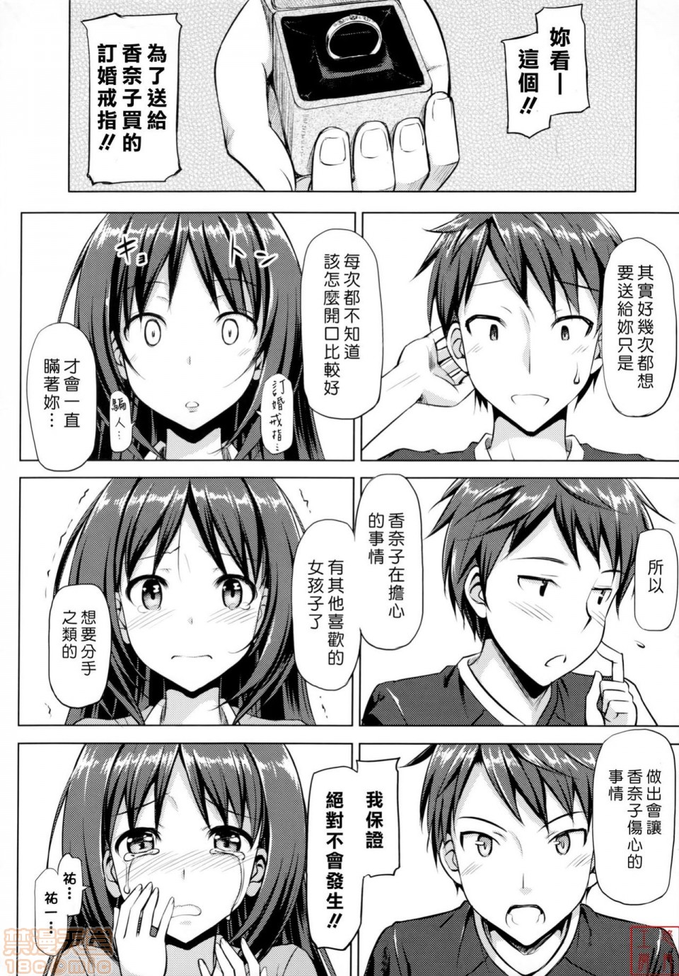 《2019日本漫画前10名合集》漫画 第8話第五名[たかやKi]恋糸記念日