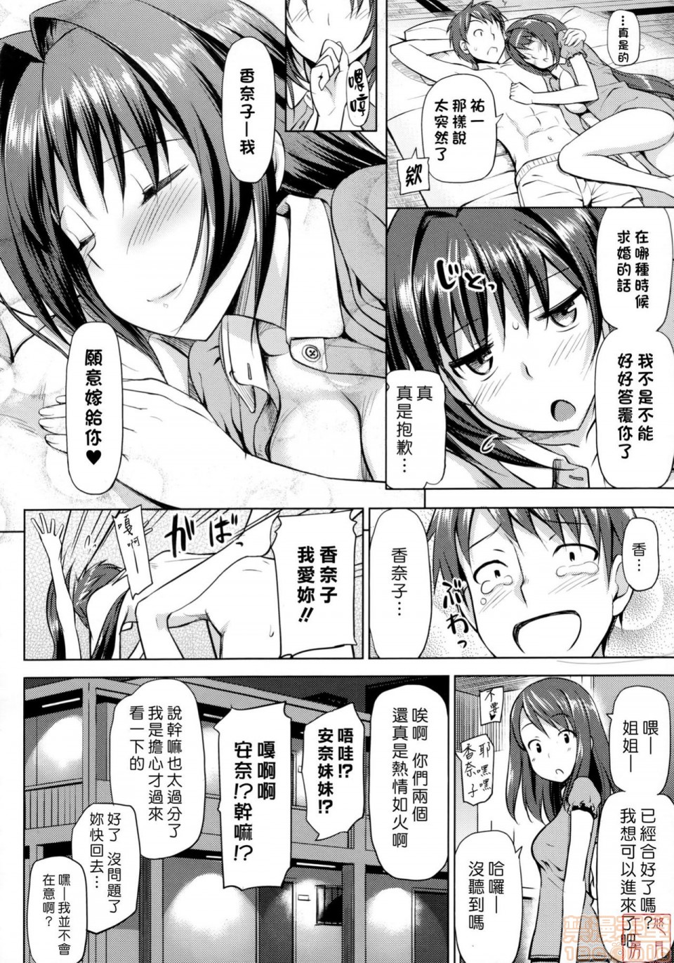《2019日本漫画前10名合集》漫画 第8話第五名[たかやKi]恋糸記念日