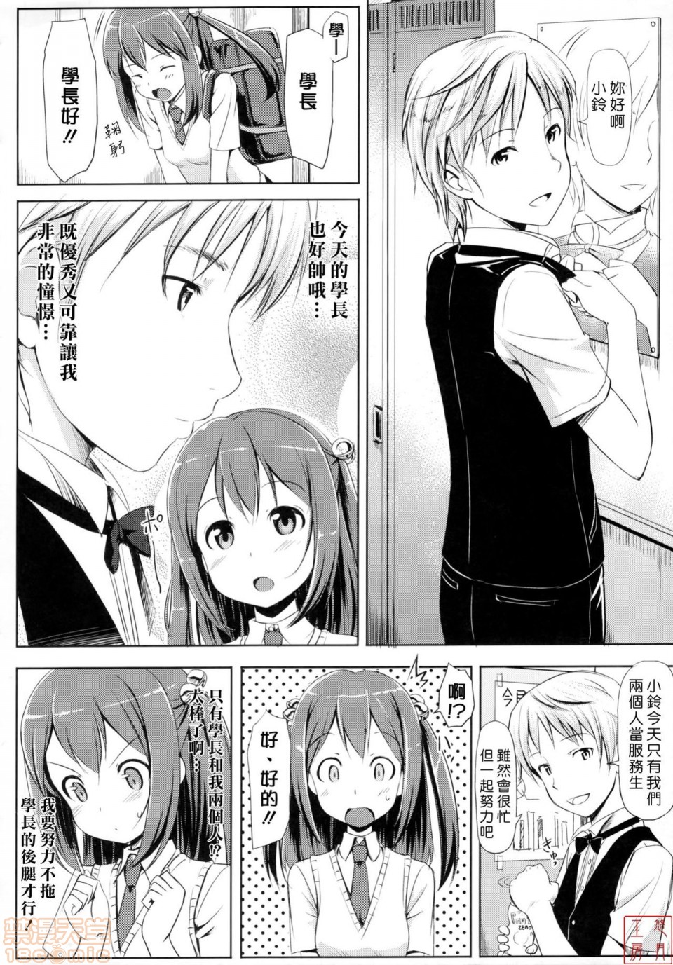 《2019日本漫画前10名合集》漫画 第8話第五名[たかやKi]恋糸記念日
