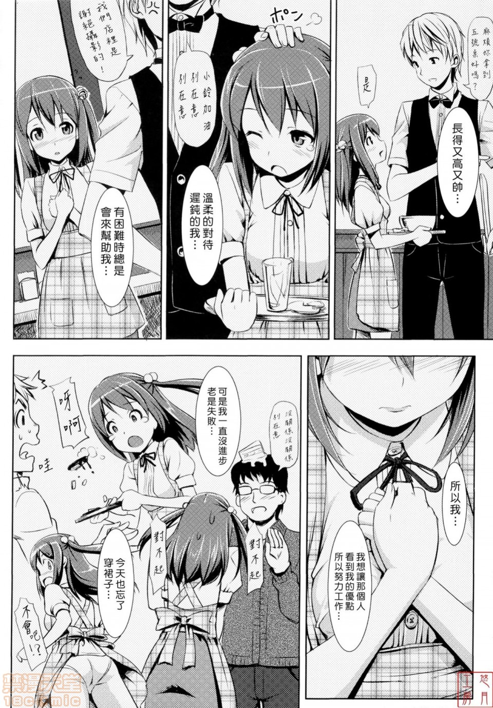 《2019日本漫画前10名合集》漫画 第8話第五名[たかやKi]恋糸記念日