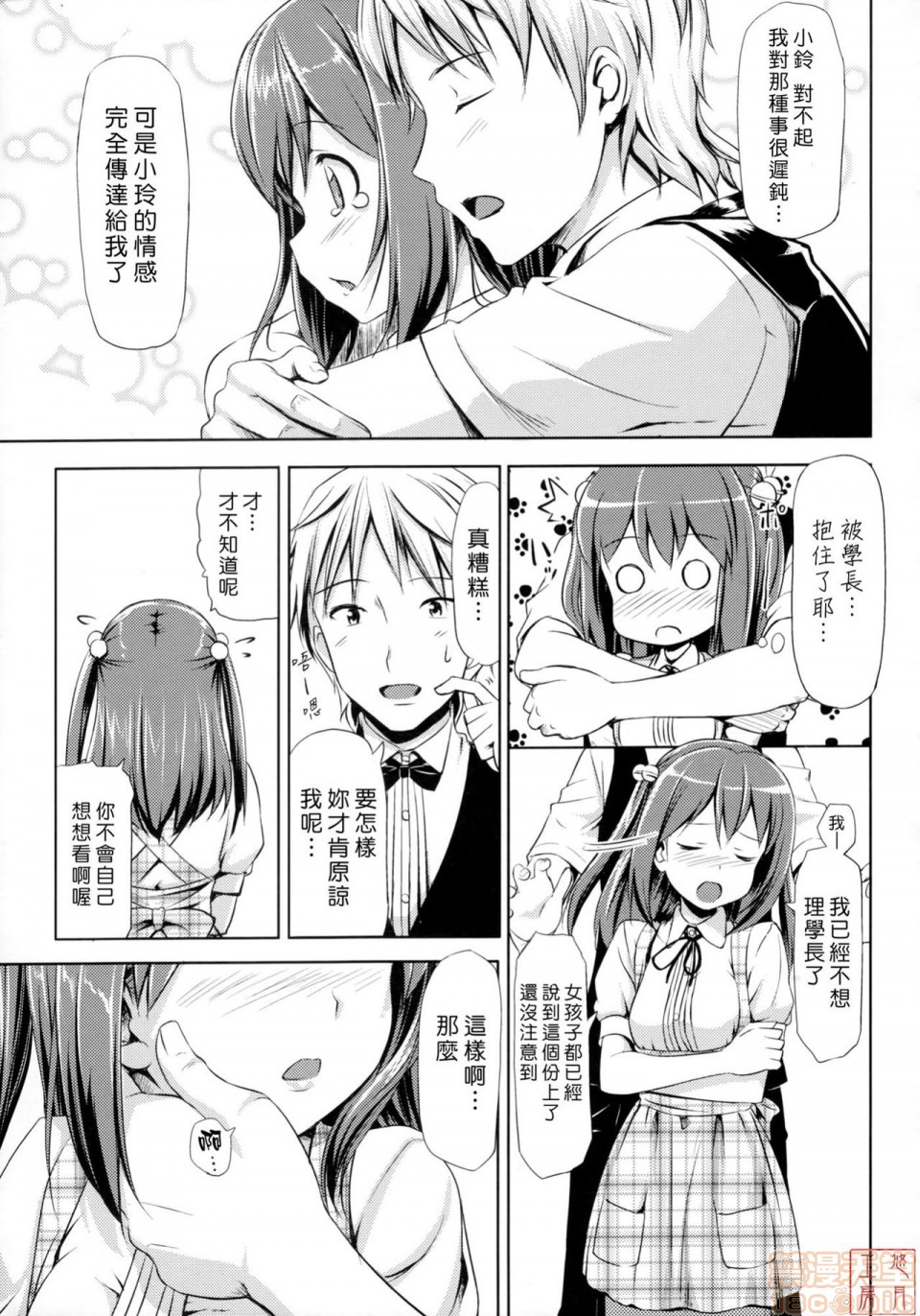 《2019日本漫画前10名合集》漫画 第8話第五名[たかやKi]恋糸記念日