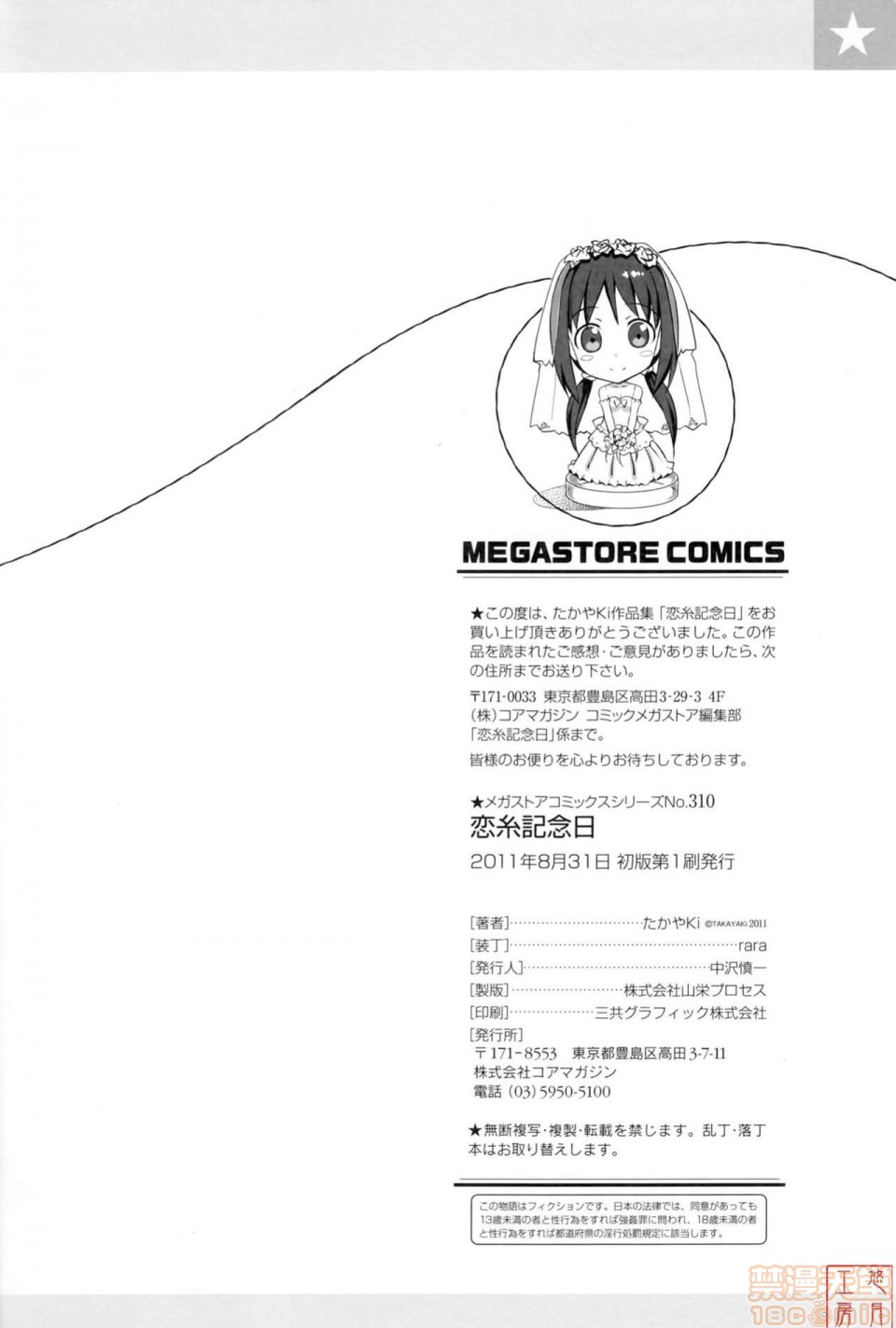 《2019日本漫画前10名合集》漫画 第8話第五名[たかやKi]恋糸記念日