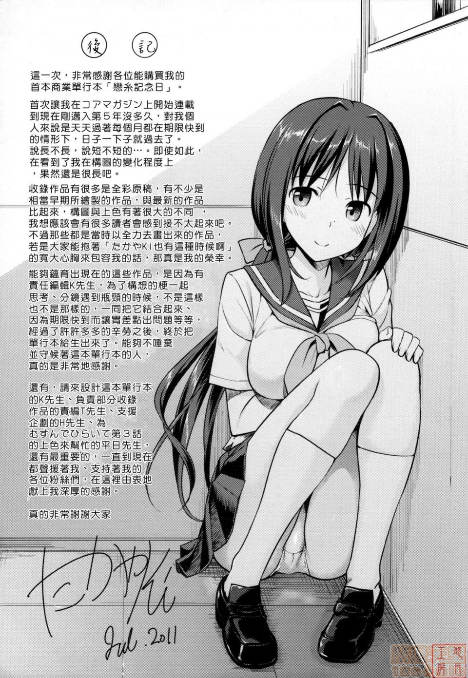 《2019日本漫画前10名合集》漫画 第8話第五名[たかやKi]恋糸記念日