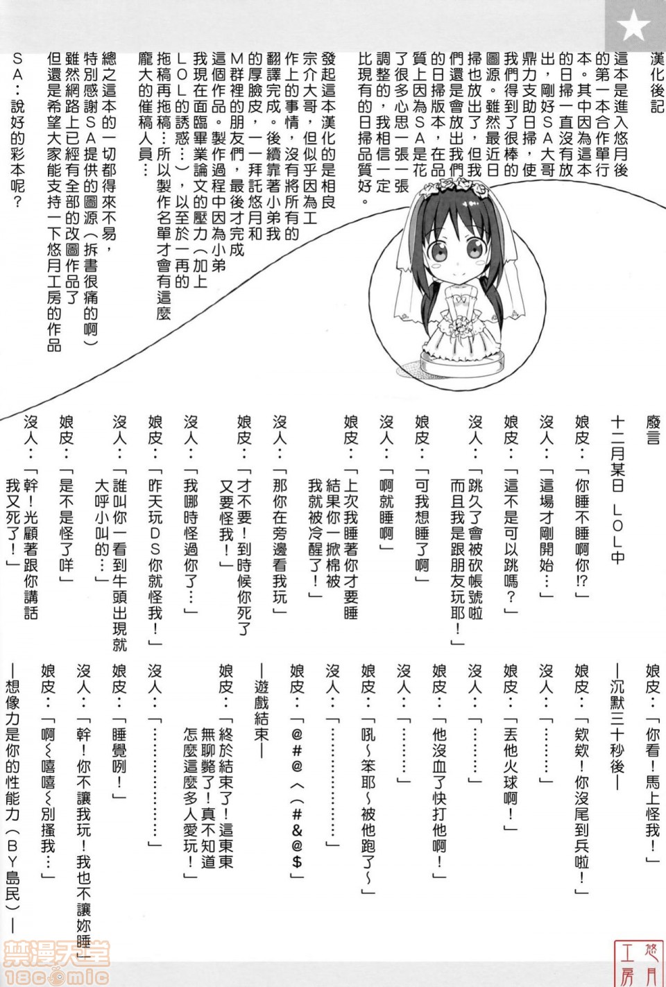 《2019日本漫画前10名合集》漫画 第8話第五名[たかやKi]恋糸記念日