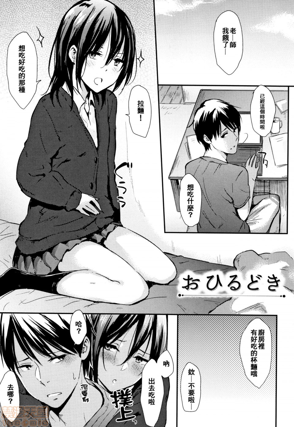 《2019日本漫画前10名合集》漫画 第9話第四名[なぱた]ひとりじめ