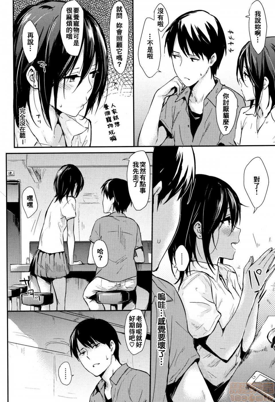 《2019日本漫画前10名合集》漫画 第9話第四名[なぱた]ひとりじめ