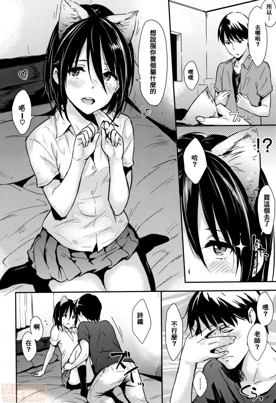 《2019日本漫画前10名合集》漫画 第9話第四名[なぱた]ひとりじめ